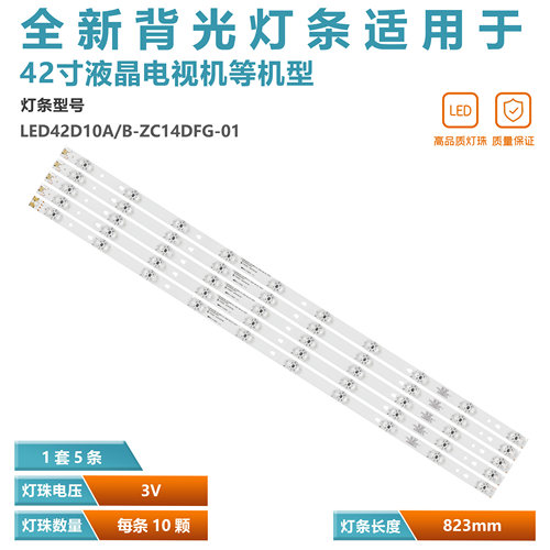 适用风行G42灯条LED42D10A/B-ZC14DFG-01 30342010204 铝基板