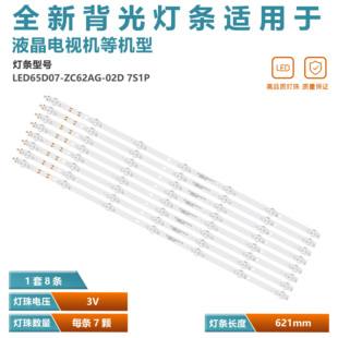 适用海尔LU65D31(PRO) LU65C7灯条LED65D07-ZC62AG-02D 3036500
