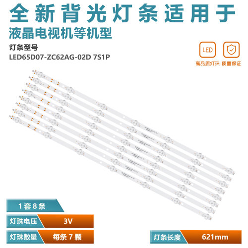 海尔LED灯条7S1PLED65D07