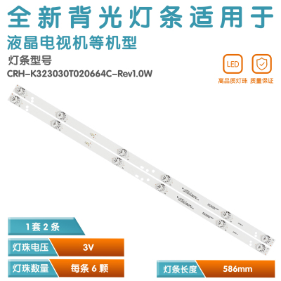 适用长虹32D2000液晶电视灯条