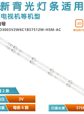 适用熊猫32M1F 32M1灯条HS-32D3003V2W6C1B57512M-HSM-AC 6灯