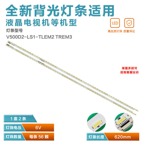 适用于创维50E780U 50E8EUD 50E580F灯条V500D2-LS1-TLEM2 TREM3