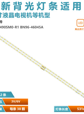 适用三星QN49LS03RAFXZA 49RU7100灯条V8N4-490SM0-R1 38灯铝板