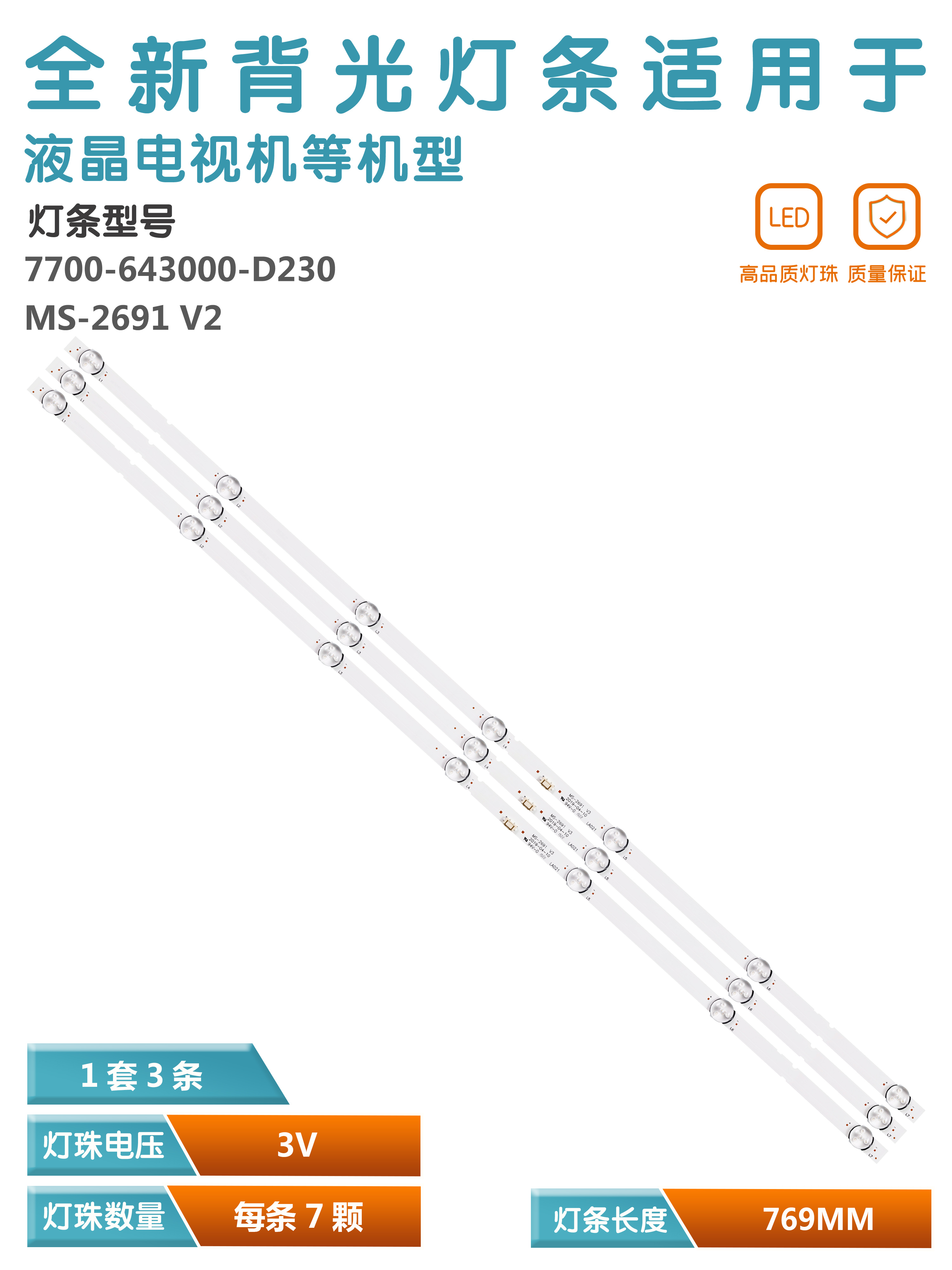 创维43S750U液晶电视灯条