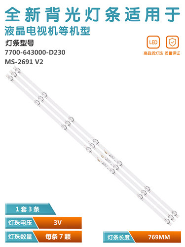 创维43S750U液晶电视灯条