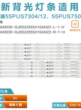 适用飞利浦55PUS7394 7304/12灯条LB-GM3030-GJ0D22555X10AN22-L