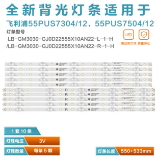 GJ0D22555X10AN22 适用飞利浦55PUS7394 GM3030 12灯条LB 7304