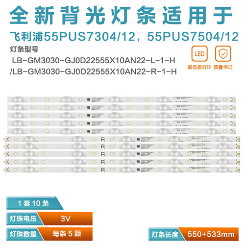 适用飞利浦55PUS7394电视灯条