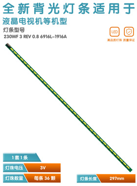 适用三星I2369V 屏LM230WF3灯条6916L-1916ALS24D300 M236HGE-L20