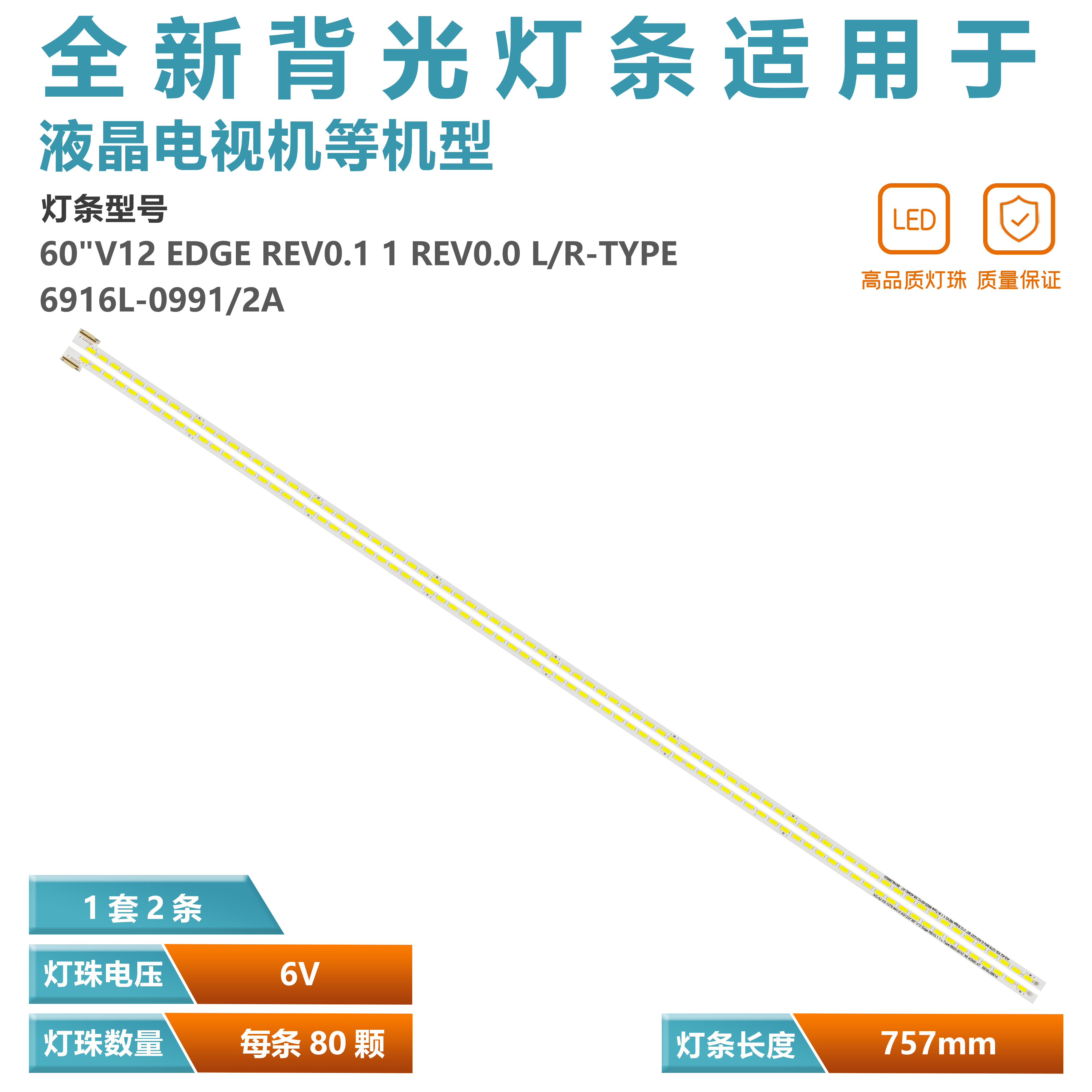 飞利浦60PFL7520/T3液晶电视灯条