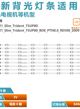 适用LG 75UP8070PUR 75UQ7590P灯条 SSC_Y21_Slim_Trident_75UP80
