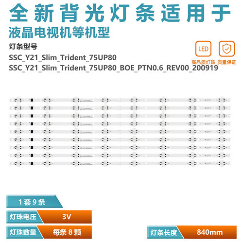 75UQ7590PUB背光灯条LG