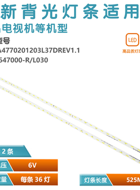 适用于 创维47E760A 47E680F灯条 CRH-A4770203L37DREV1.1 背光灯