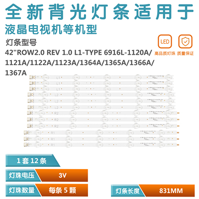 适用创维42E380S电视灯条