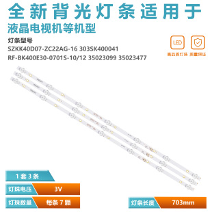 0701S BK400E30 LED39S1电视灯条RF 适用于康佳LED39E330C