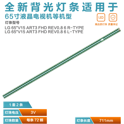 LG65LF6300液晶电视背光灯条