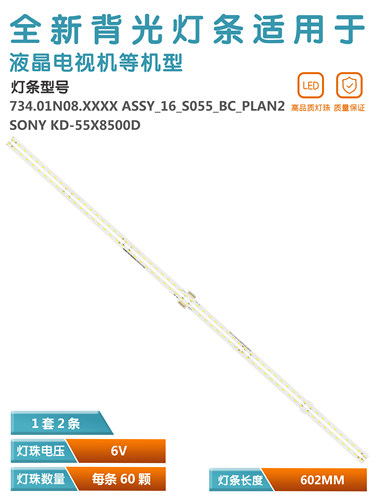 索尼电视55寸背光灯条LED灯珠