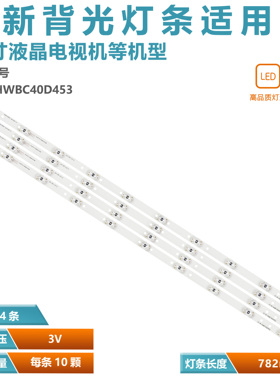 BUSH 40/233F背光IC-B-HWBC40D453灯条-PE1 40F21B 40F22B-FHD