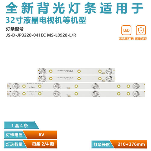 32寸电视机灯条LED背光灯珠先科