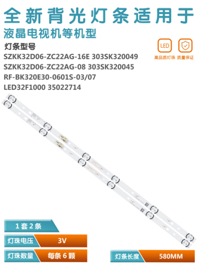 适用 康佳LED32K1000A灯条K32C LED32F100  SZKK32D06-ZC22AG-16E