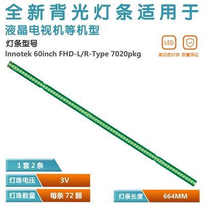 LG60英寸LED电视背光灯条2条
