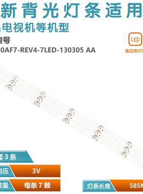 适用厦华LE-32MG83 32MW68 KM灯条SVP320AF7-REV4-7LED-130305 AA
