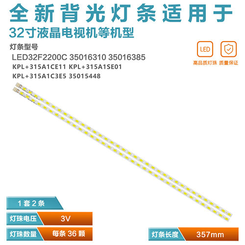 康佳LED32HS11背光灯全新原装