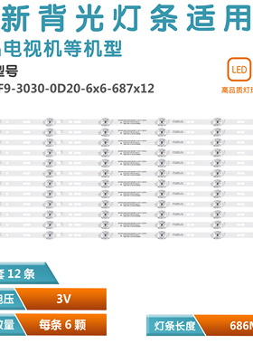 适用海尔LU65C7灯条06-65F9-3030-0D20-6x6-687x12-3P1.0