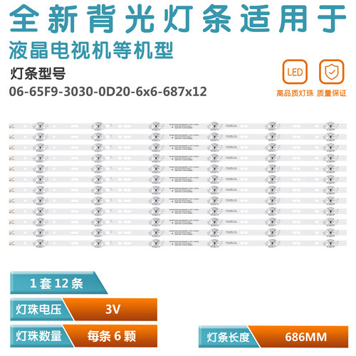适用海尔65V91电视灯条