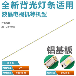 适用长虹LED26760X灯条LED26860iX LT26830EX LED26770X灯条