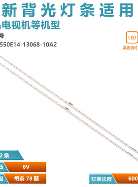 适用创维55Q7灯条松下TH-55FX700C灯条RF-AZ550E14-1306S-10