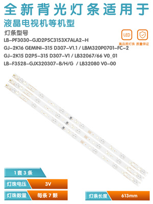 AOCLE32H1461液晶电视灯条