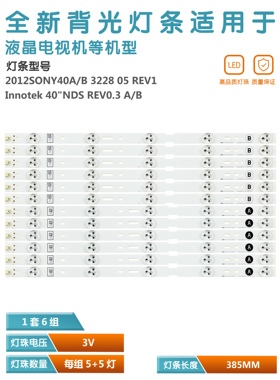 适用索尼KLV-40EX430灯条AG1313 LG Innotek 40