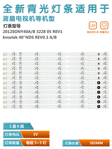 索尼KLV-40EX430液晶电视机灯条