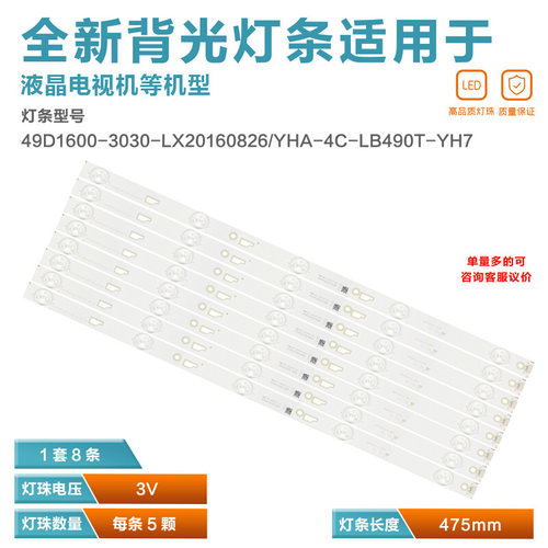 东芝49U3600C液晶电视机灯条