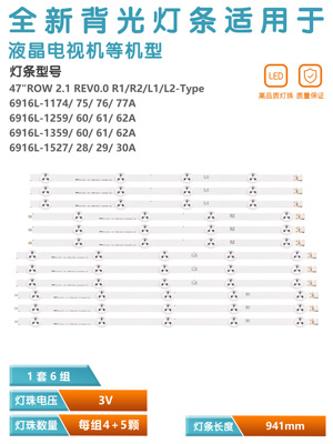 LG47ROW2.1液晶电视灯条