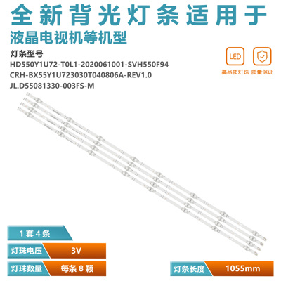 适用海信HZ55A68E灯条屏HD55V3U81 JL.D55081330-003FS-M_V02
