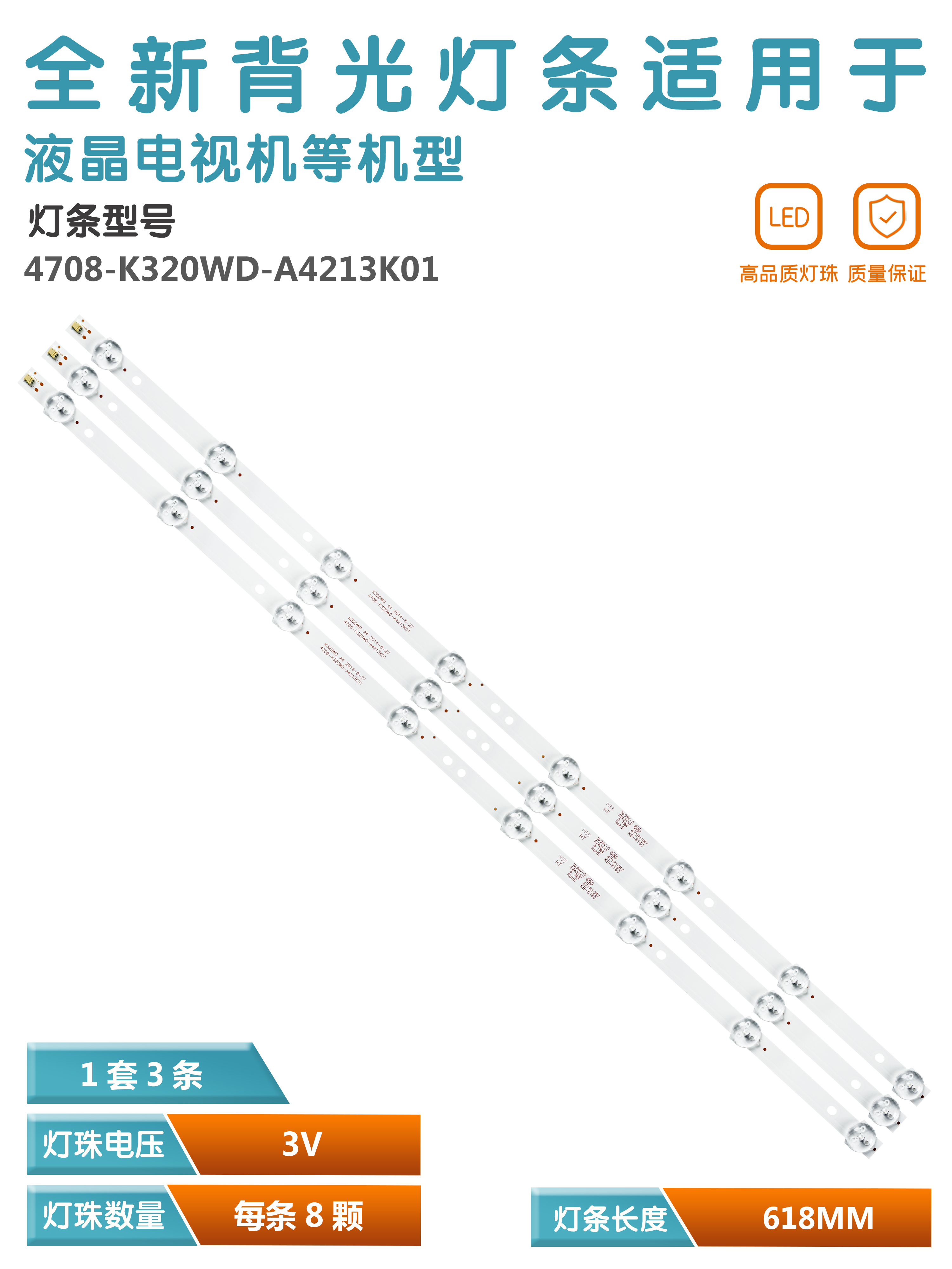 LE32E6850液晶电视背光灯条