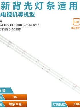 43D4PF 43H6G 43T8S 43J3500R1灯条CRH-ZS43H5303008039CSREV1.1