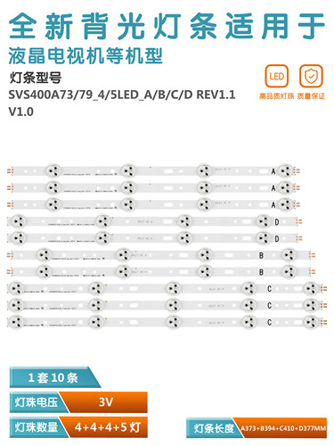 三星40寸液晶电视机灯条