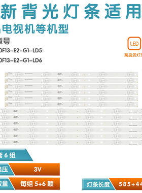 适用长虹LED50C2000i灯条LB-C500F13-E2-L-G1-LD5/6 LB50010 V1/2