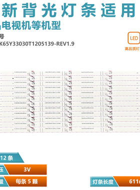 适用海信65N7G-PRO灯条HD650Y3U71-T0L9K4M1+2021062401+BK65Y3