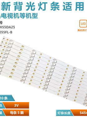 海康威视DS-D5055FL-B灯条B-HWD155DA25 B-HWDI55DA25背光灯LED