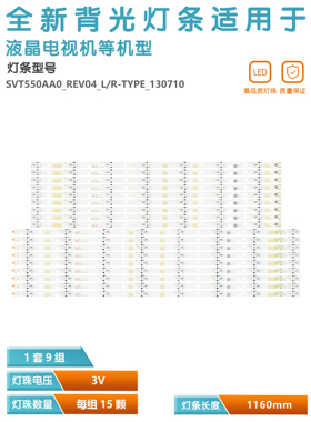 适用东芝55L7453DB 55L7453灯条SVT550AA0_REV04_L-R-TYPE_130710