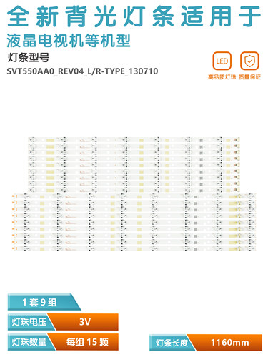 东芝55L7453DB液晶电视灯条