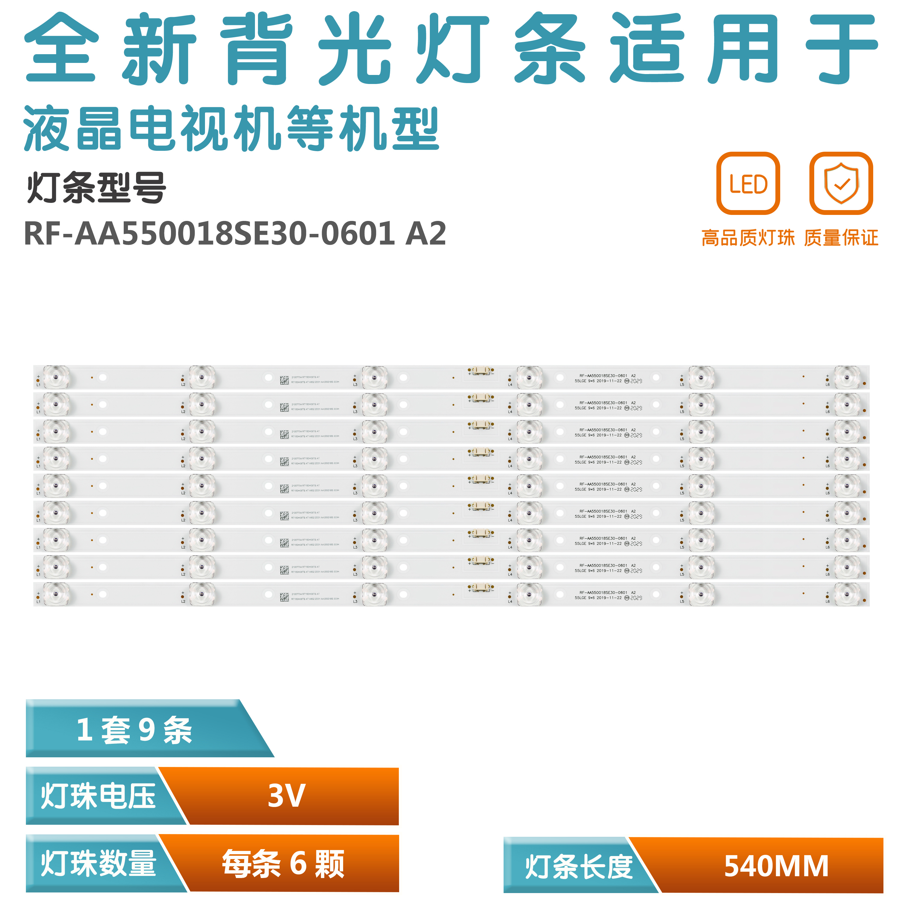 适用LG 55UN7000PTA灯条RF-AA550018SE30-0601 A2 55LEG 9*6电视