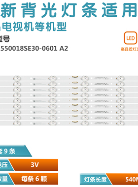 适用LG 55UN7000PTA灯条RF-AA550018SE30-0601 A2 55LEG 9*6电视