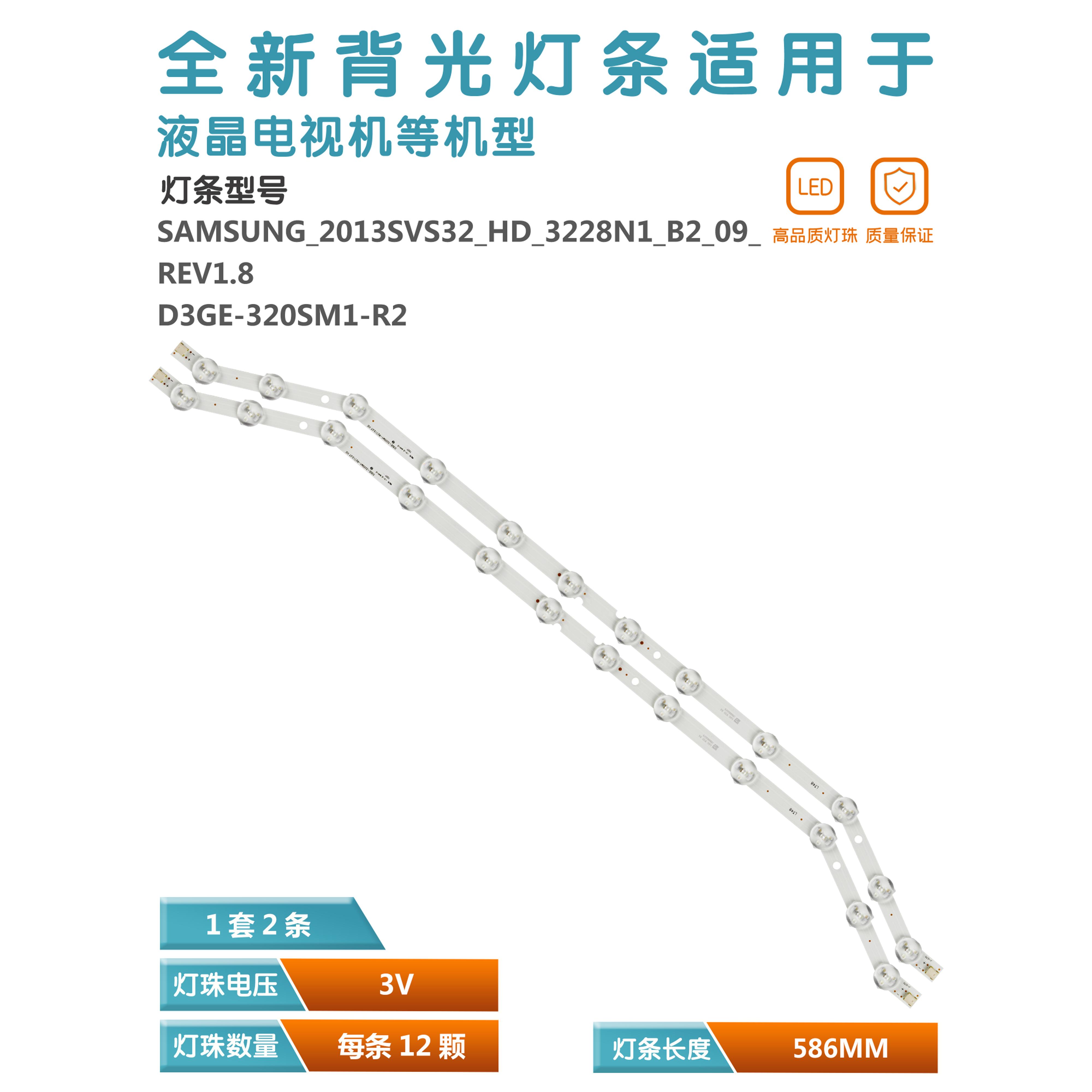 适用三星UE32EH5007 UE32EH5020灯条D3GE-320SM1-R2 BN96-35204