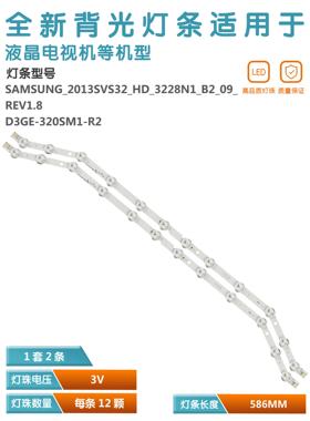 适用三星UE32EH5007 UE32EH5020灯条D3GE-320SM1-R2 BN96-35204