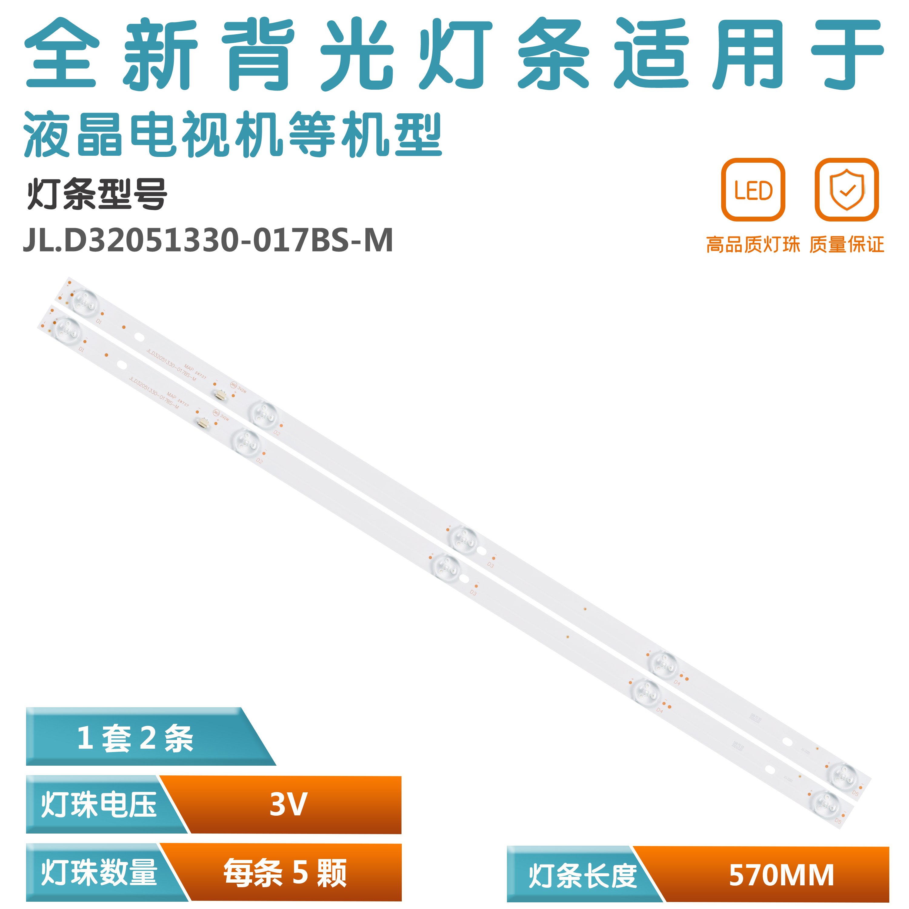 适用先科LED32HD310 32860 AX-LED3218P灯条JL.D32051330-017BS-M